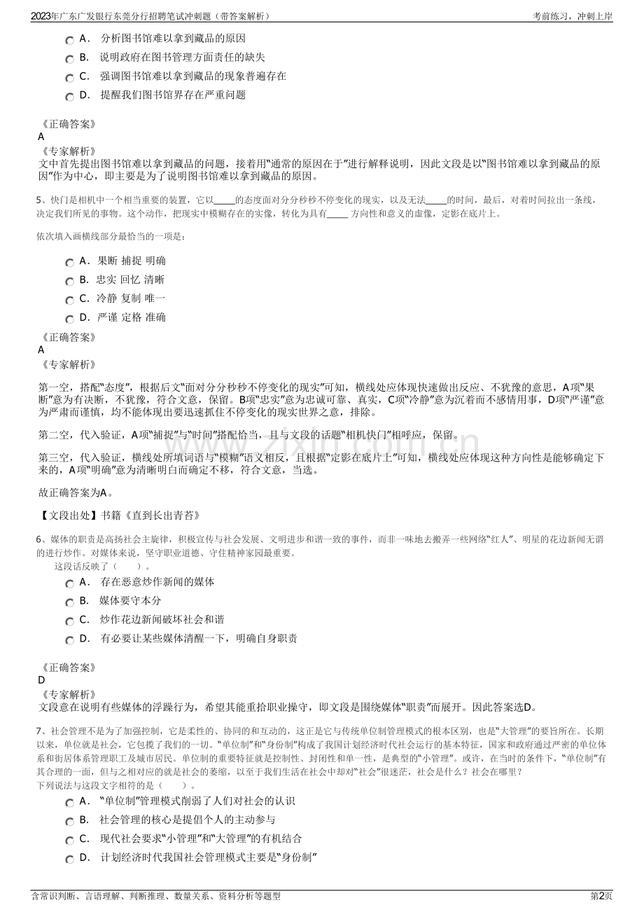 2023年广东广发银行东莞分行招聘笔试冲刺题（带答案解析）.pdf_第2页