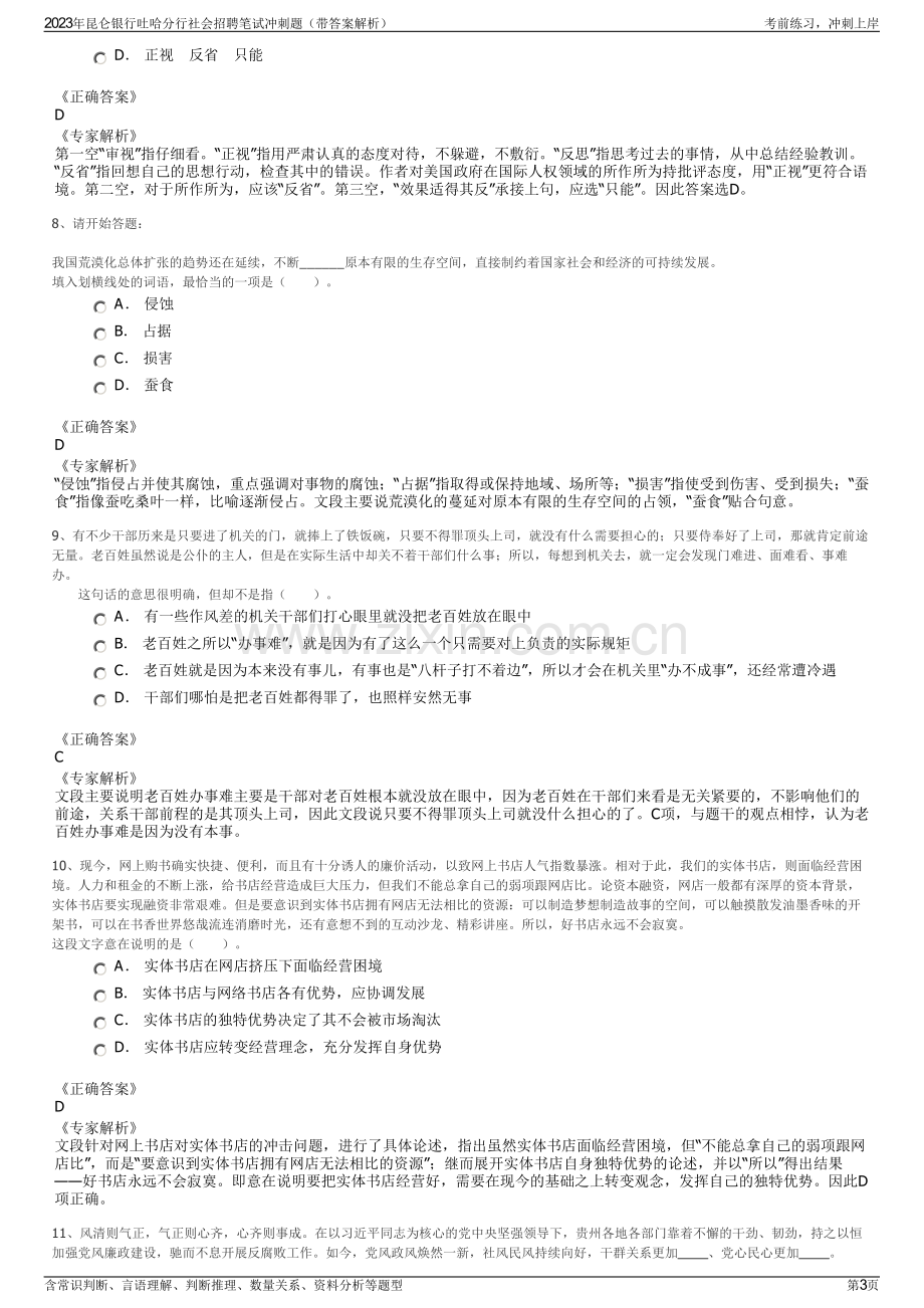 2023年昆仑银行吐哈分行社会招聘笔试冲刺题（带答案解析）.pdf_第3页