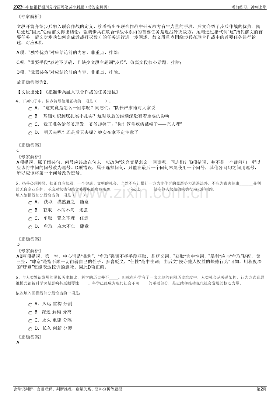 2023年中信银行银川分行招聘笔试冲刺题（带答案解析）.pdf_第2页