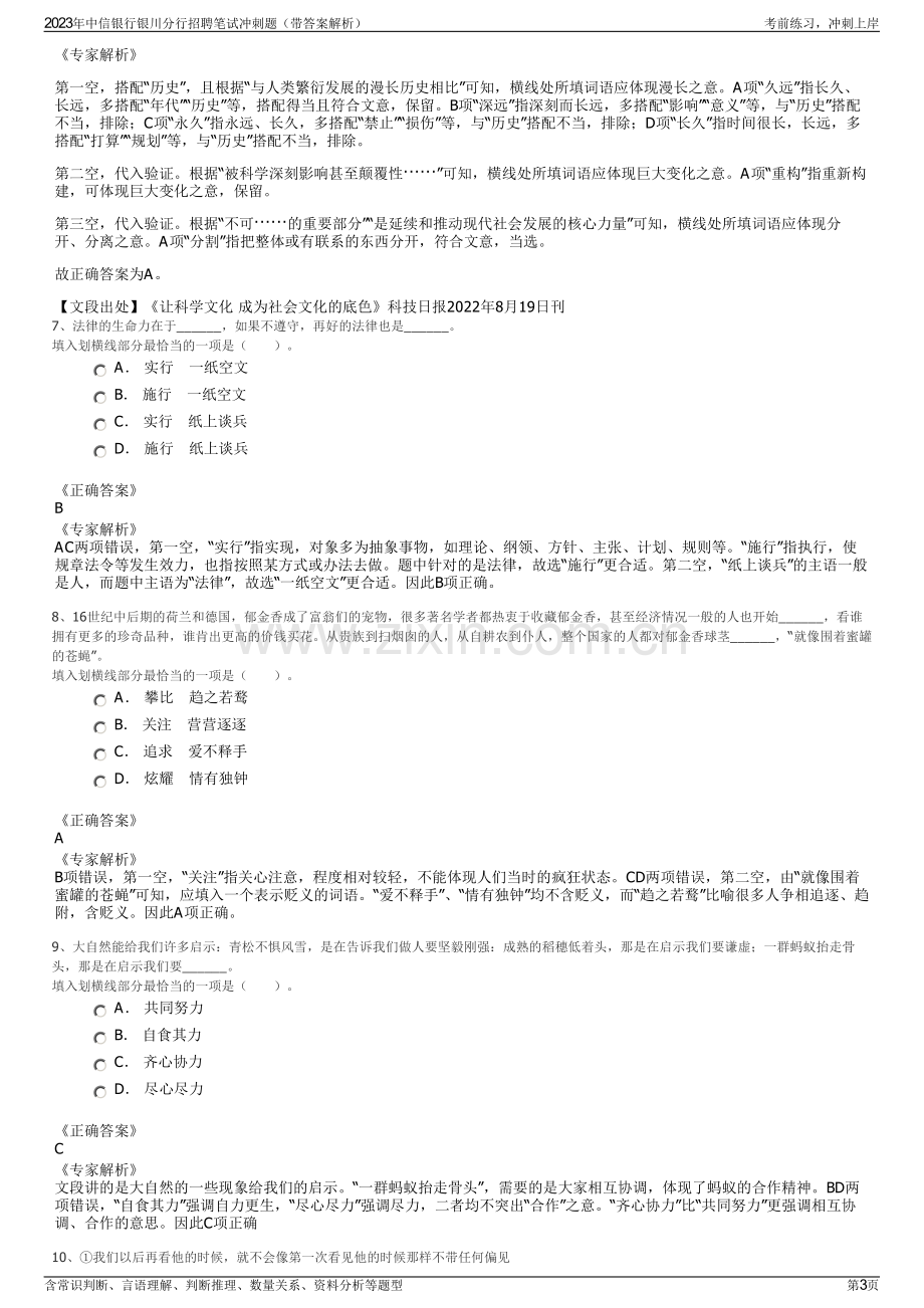 2023年中信银行银川分行招聘笔试冲刺题（带答案解析）.pdf_第3页