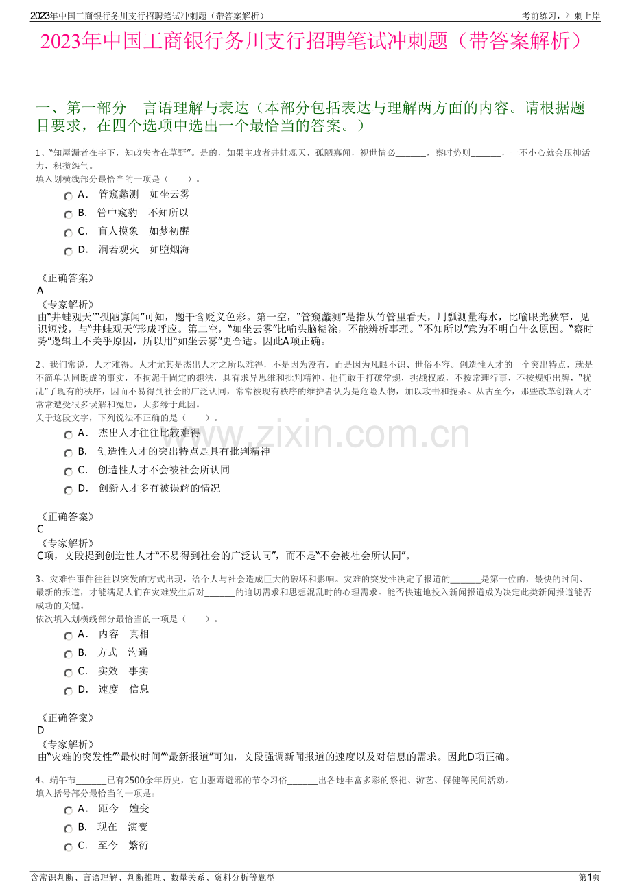 2023年中国工商银行务川支行招聘笔试冲刺题（带答案解析）.pdf_第1页