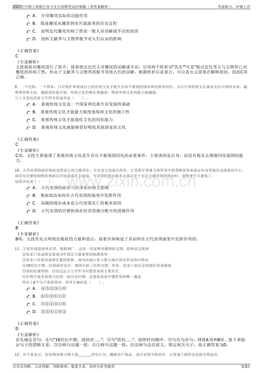 2023年中国工商银行务川支行招聘笔试冲刺题（带答案解析）.pdf_第3页