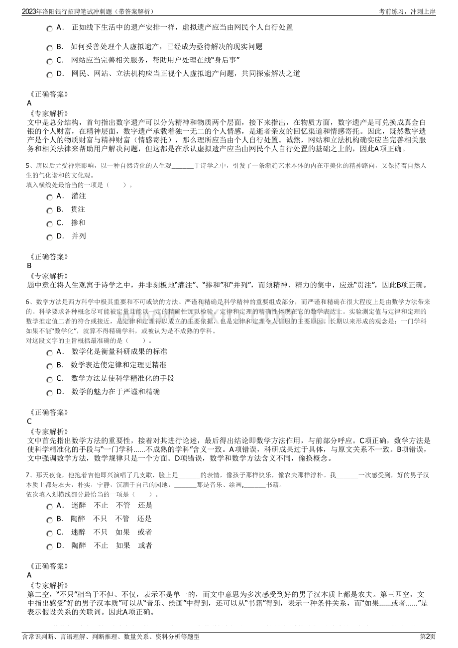 2023年洛阳银行招聘笔试冲刺题（带答案解析）.pdf_第2页