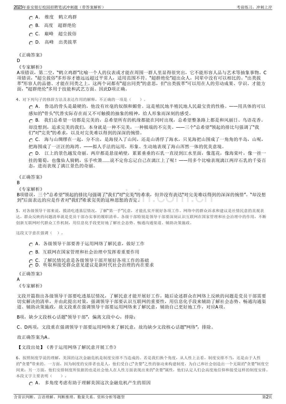 2023年泰安银行校园招聘笔试冲刺题（带答案解析）.pdf_第2页