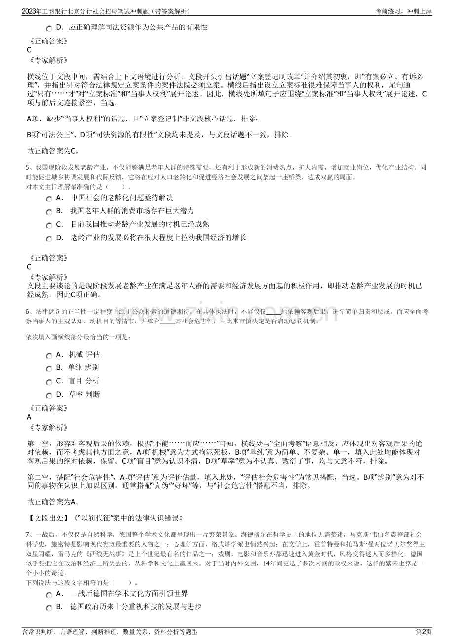 2023年工商银行北京分行社会招聘笔试冲刺题（带答案解析）.pdf_第2页