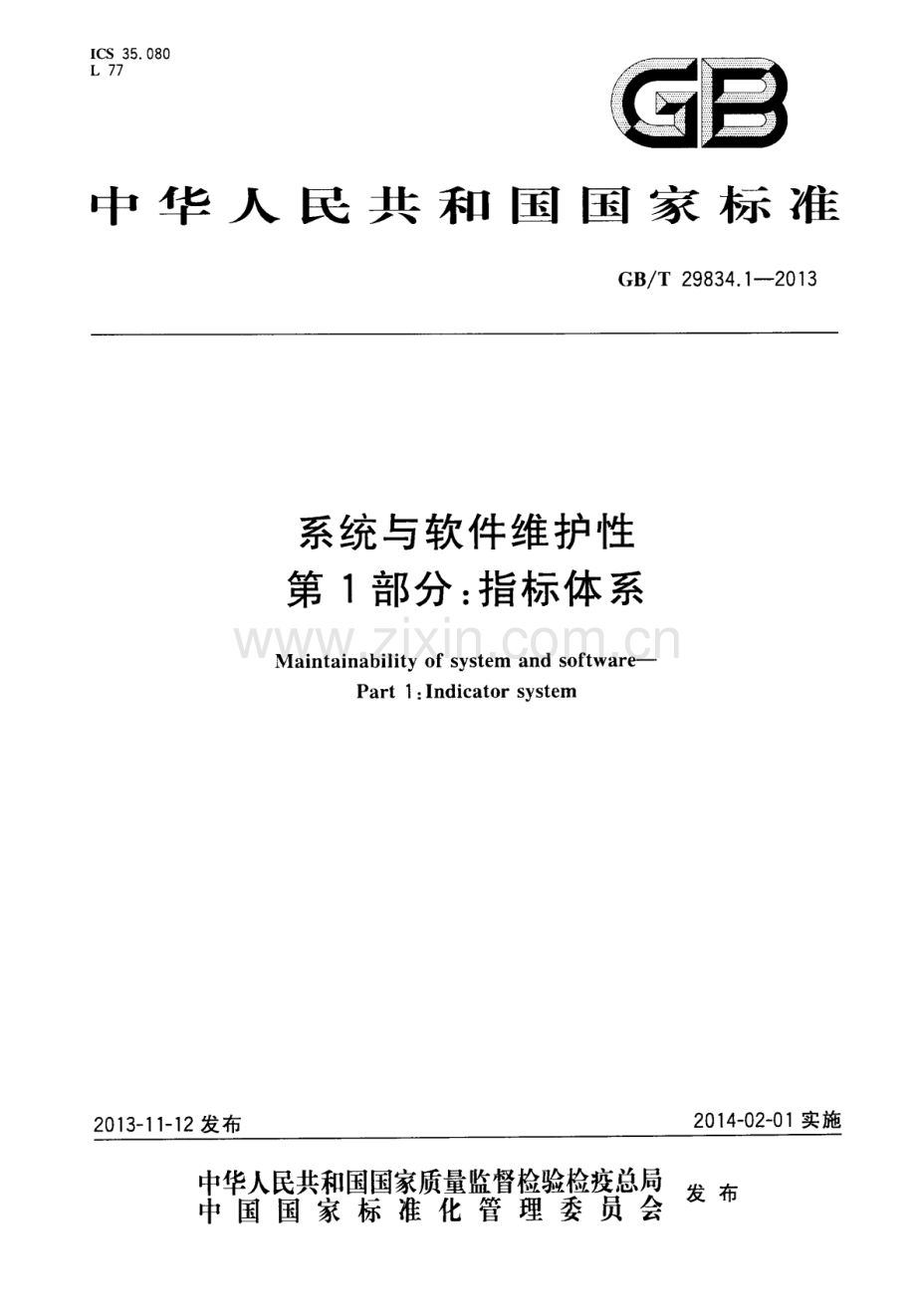 GB∕T 29834.1-2013 系统与软件维护性 第1部分：指标体系.pdf_第1页