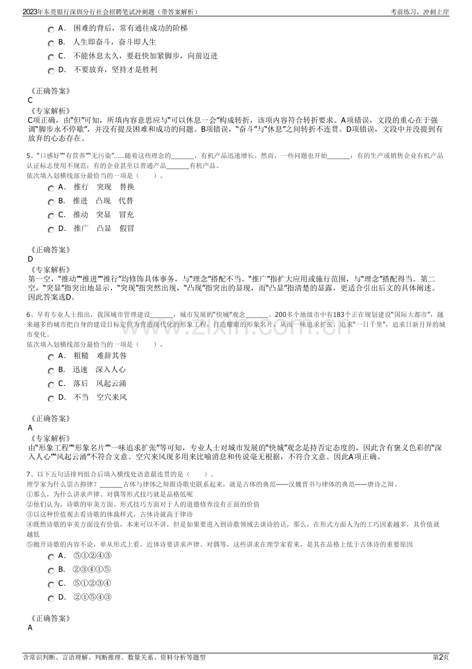 2023年东莞银行深圳分行社会招聘笔试冲刺题（带答案解析）.pdf_第2页