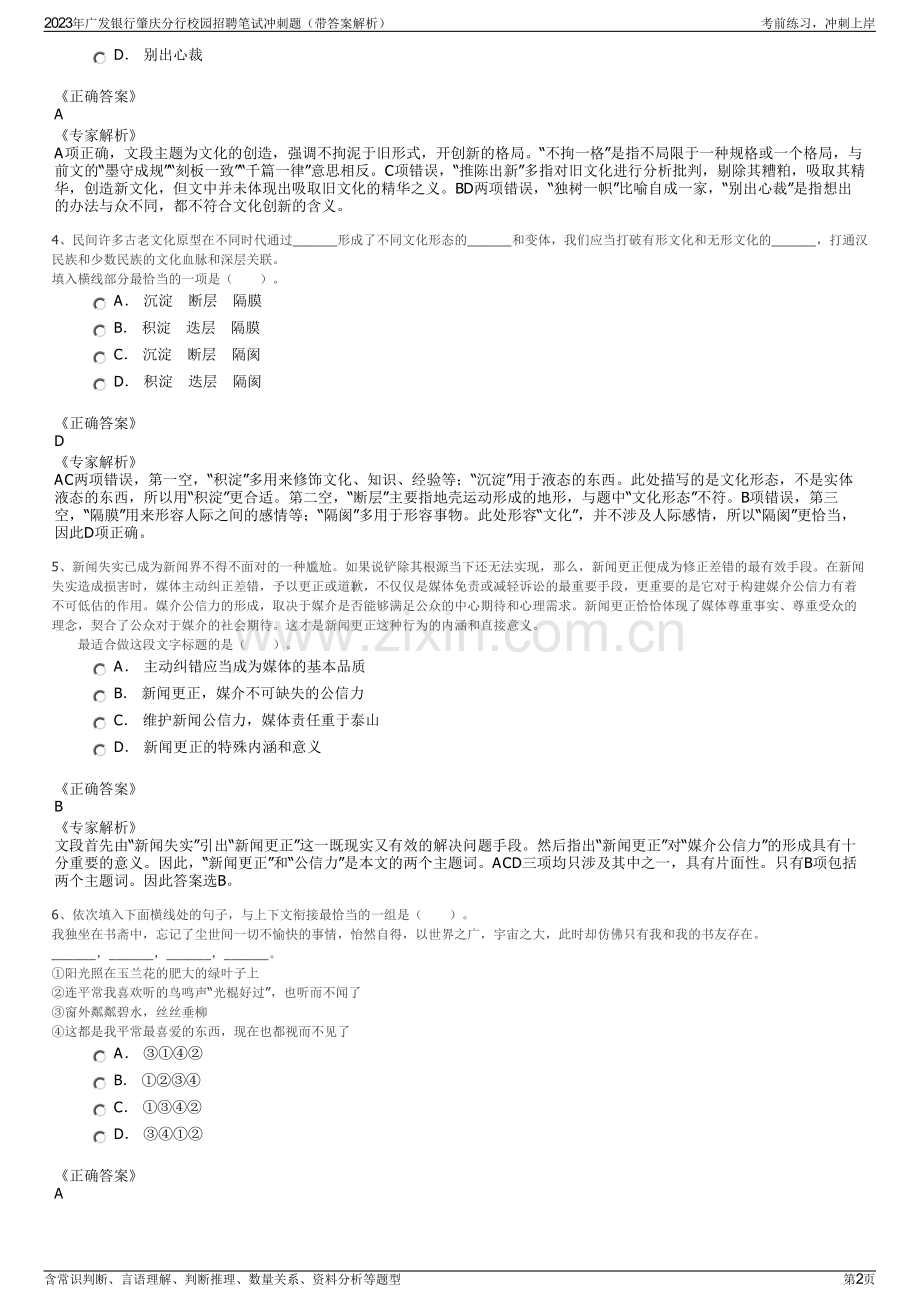 2023年广发银行肇庆分行校园招聘笔试冲刺题（带答案解析）.pdf_第2页