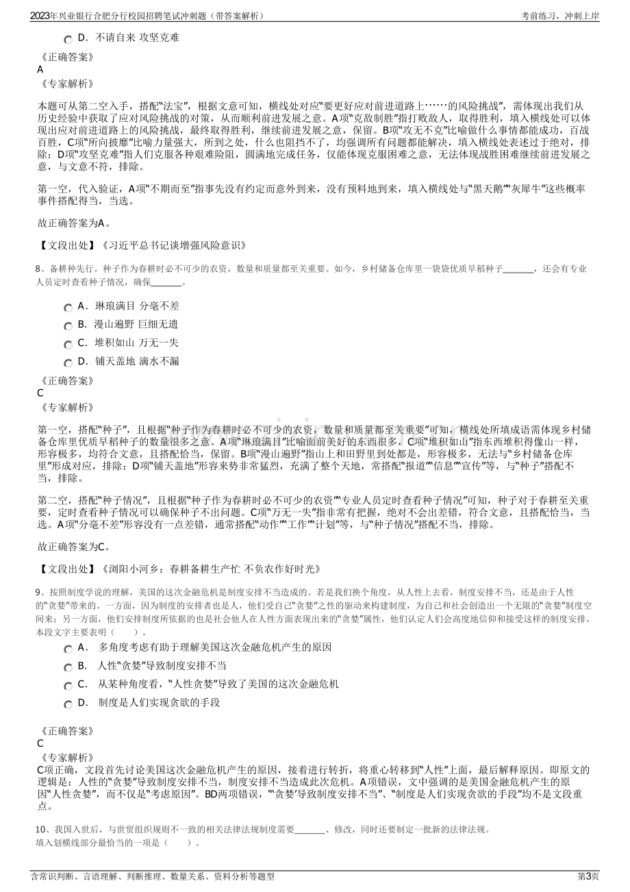 2023年兴业银行合肥分行校园招聘笔试冲刺题（带答案解析）.pdf_第3页