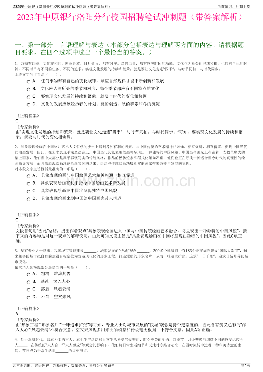 2023年中原银行洛阳分行校园招聘笔试冲刺题（带答案解析）.pdf_第1页