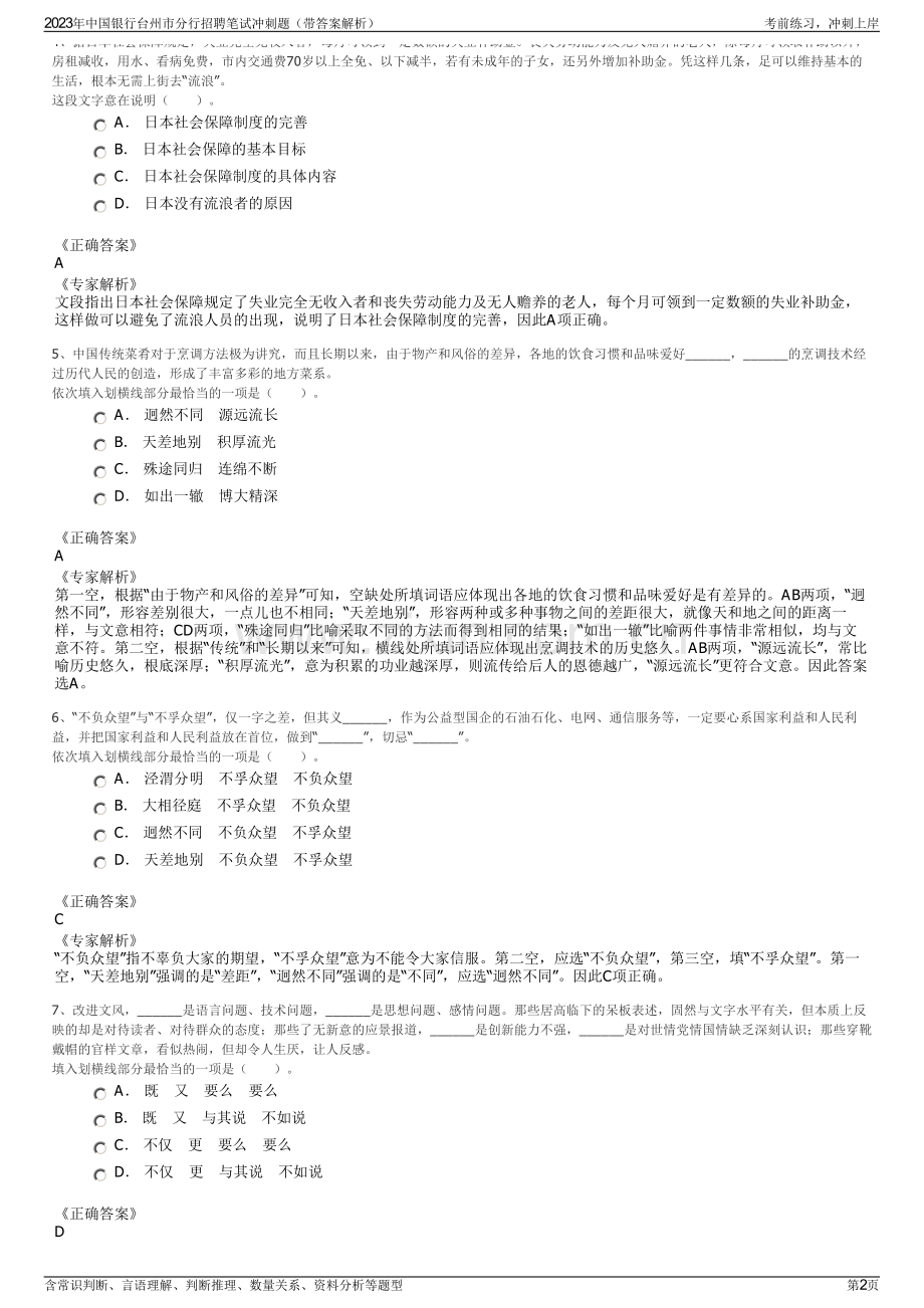 2023年中国银行台州市分行招聘笔试冲刺题（带答案解析）.pdf_第2页