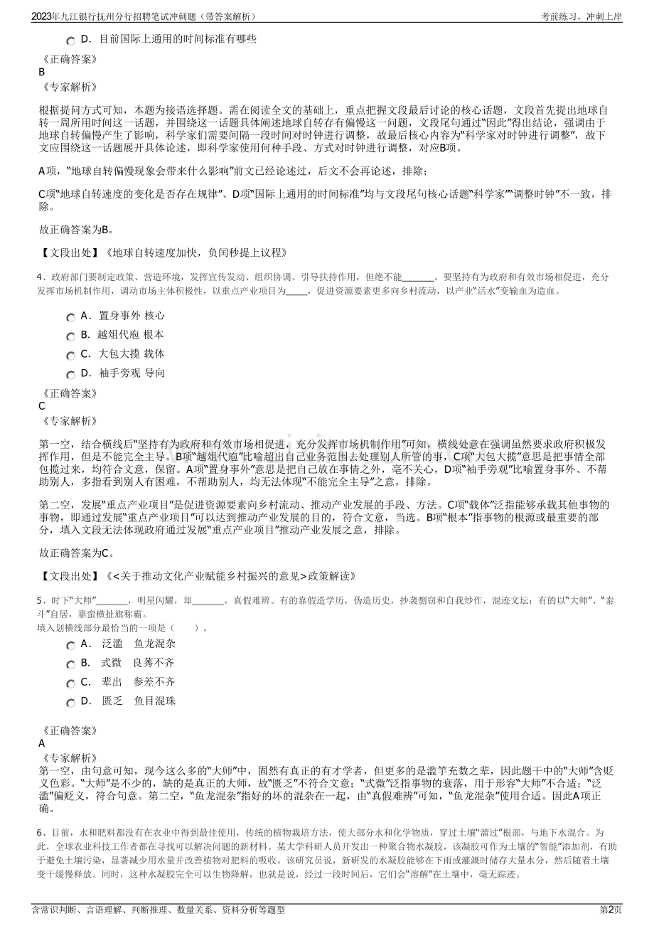 2023年九江银行抚州分行招聘笔试冲刺题（带答案解析）.pdf_第2页