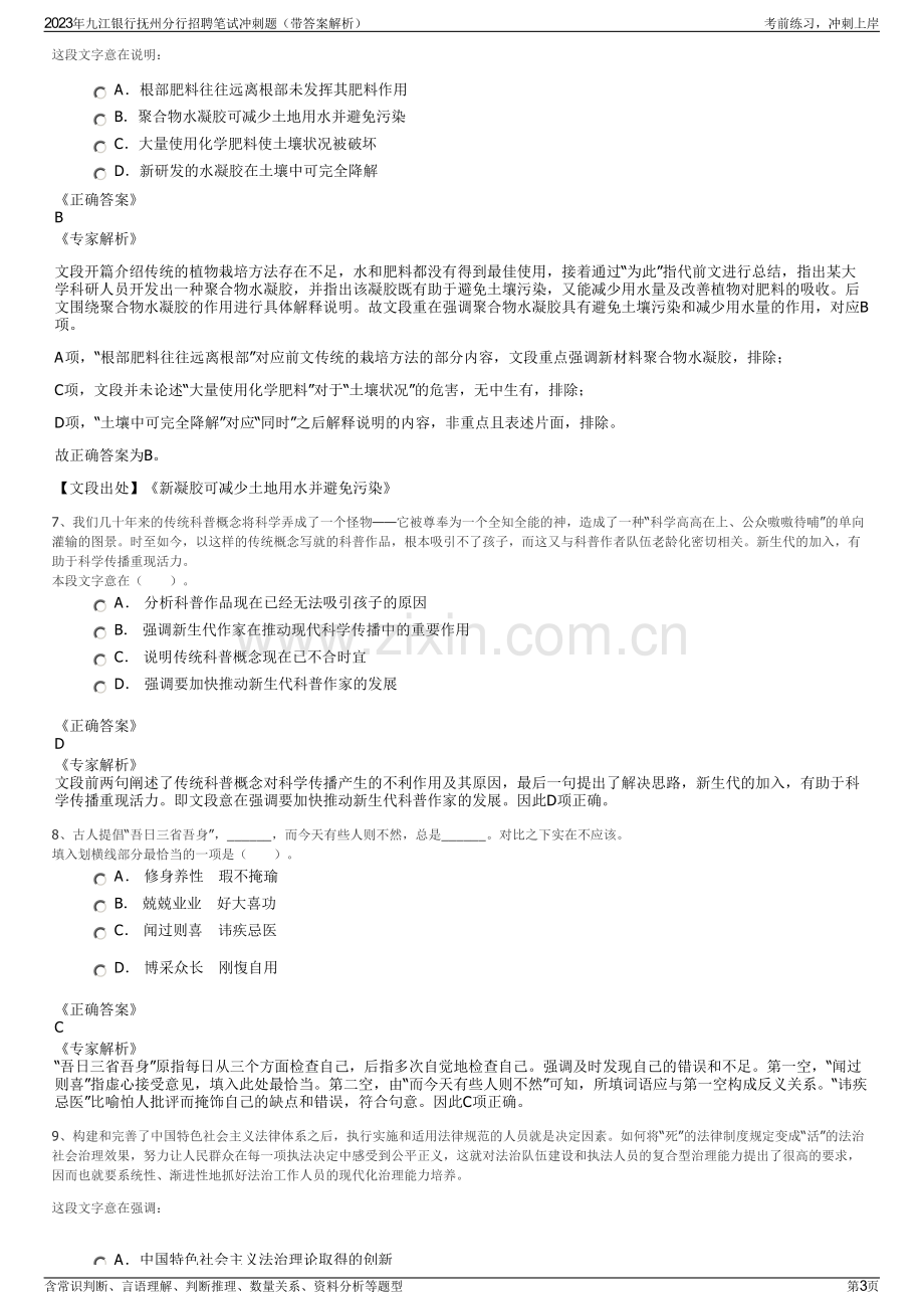 2023年九江银行抚州分行招聘笔试冲刺题（带答案解析）.pdf_第3页