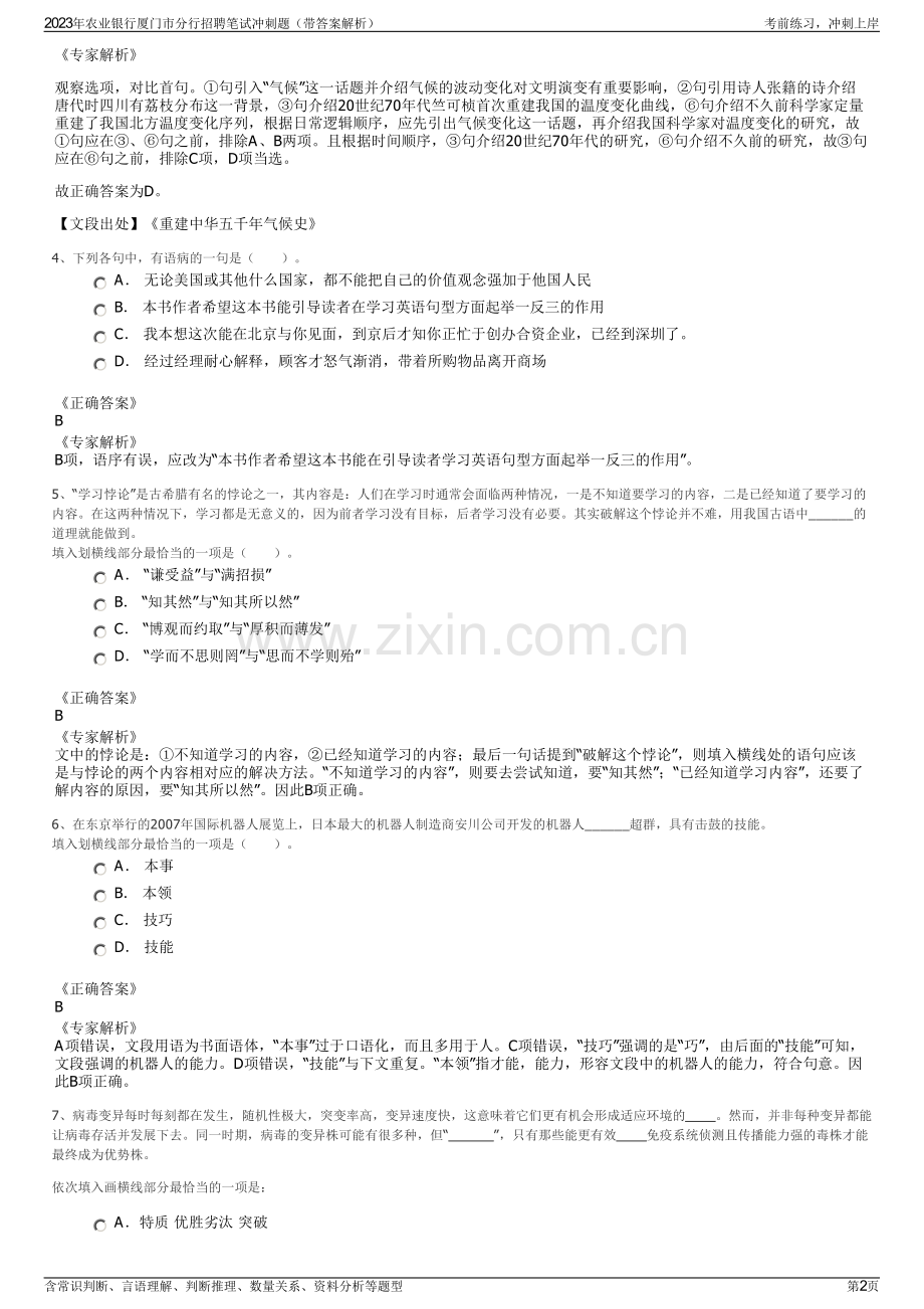 2023年农业银行厦门市分行招聘笔试冲刺题（带答案解析）.pdf_第2页