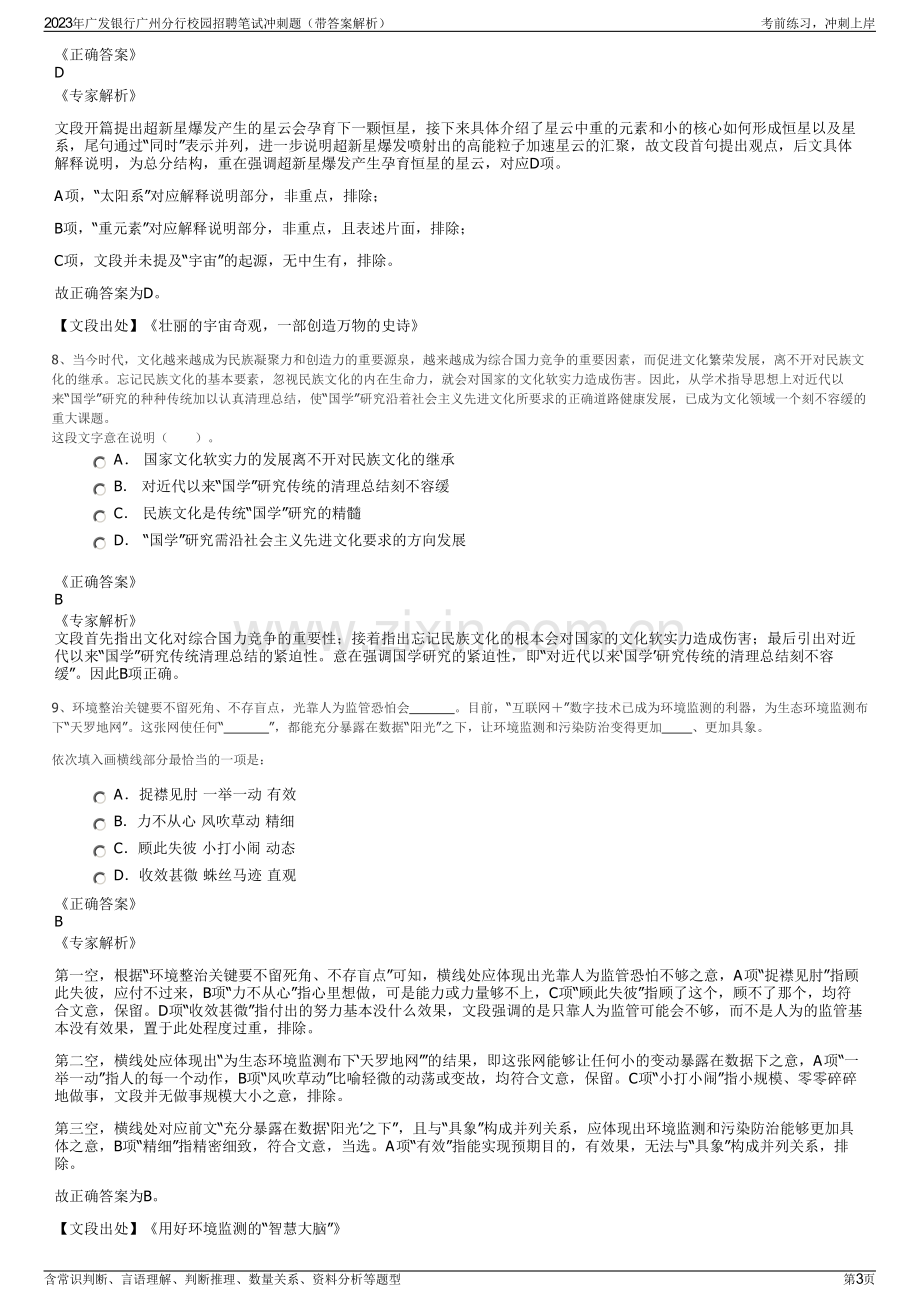 2023年广发银行广州分行校园招聘笔试冲刺题（带答案解析）.pdf_第3页