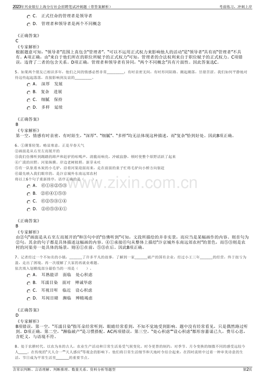 2023年兴业银行上海分行社会招聘笔试冲刺题（带答案解析）.pdf_第2页