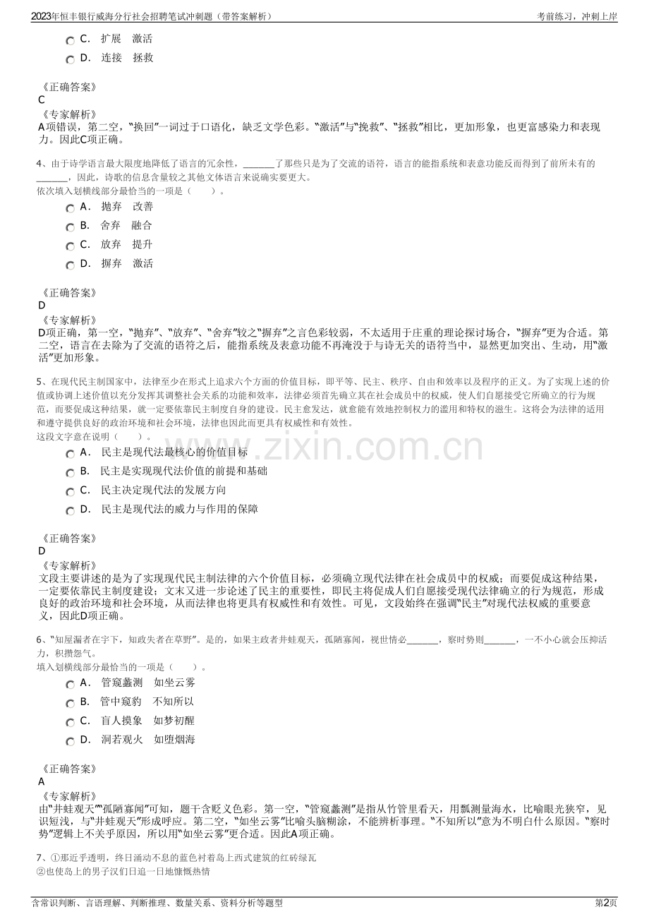 2023年恒丰银行威海分行社会招聘笔试冲刺题（带答案解析）.pdf_第2页