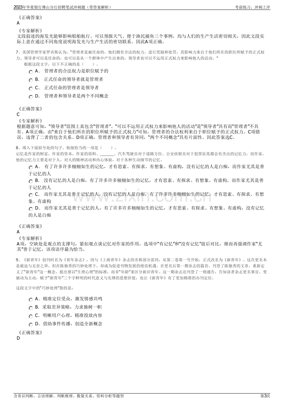 2023年华夏银行佛山分行招聘笔试冲刺题（带答案解析）.pdf_第3页