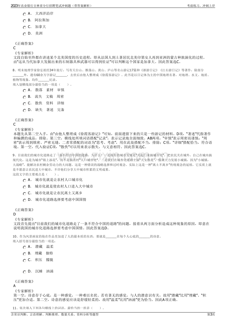 2023年农业银行吉林省分行招聘笔试冲刺题（带答案解析）.pdf_第3页