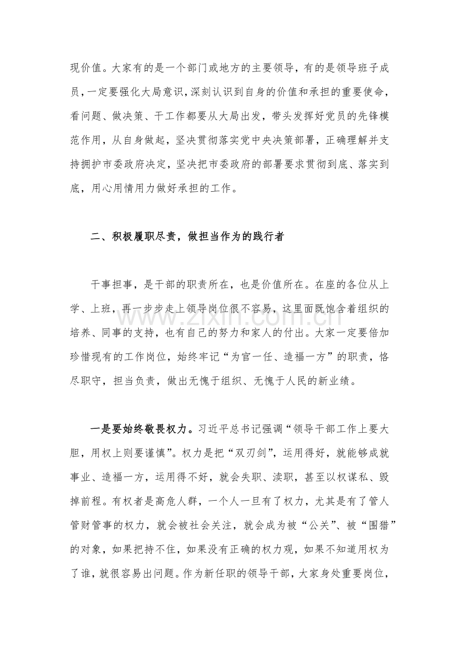 两篇：在2023年新任领导干部任前集体谈话暨廉政谈话会上讲话提纲与在中秋国庆节前集体廉政谈话会上讲话稿.docx_第3页