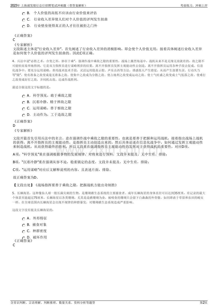 2023年 上海浦发银行总行招聘笔试冲刺题（带答案解析）.pdf_第2页