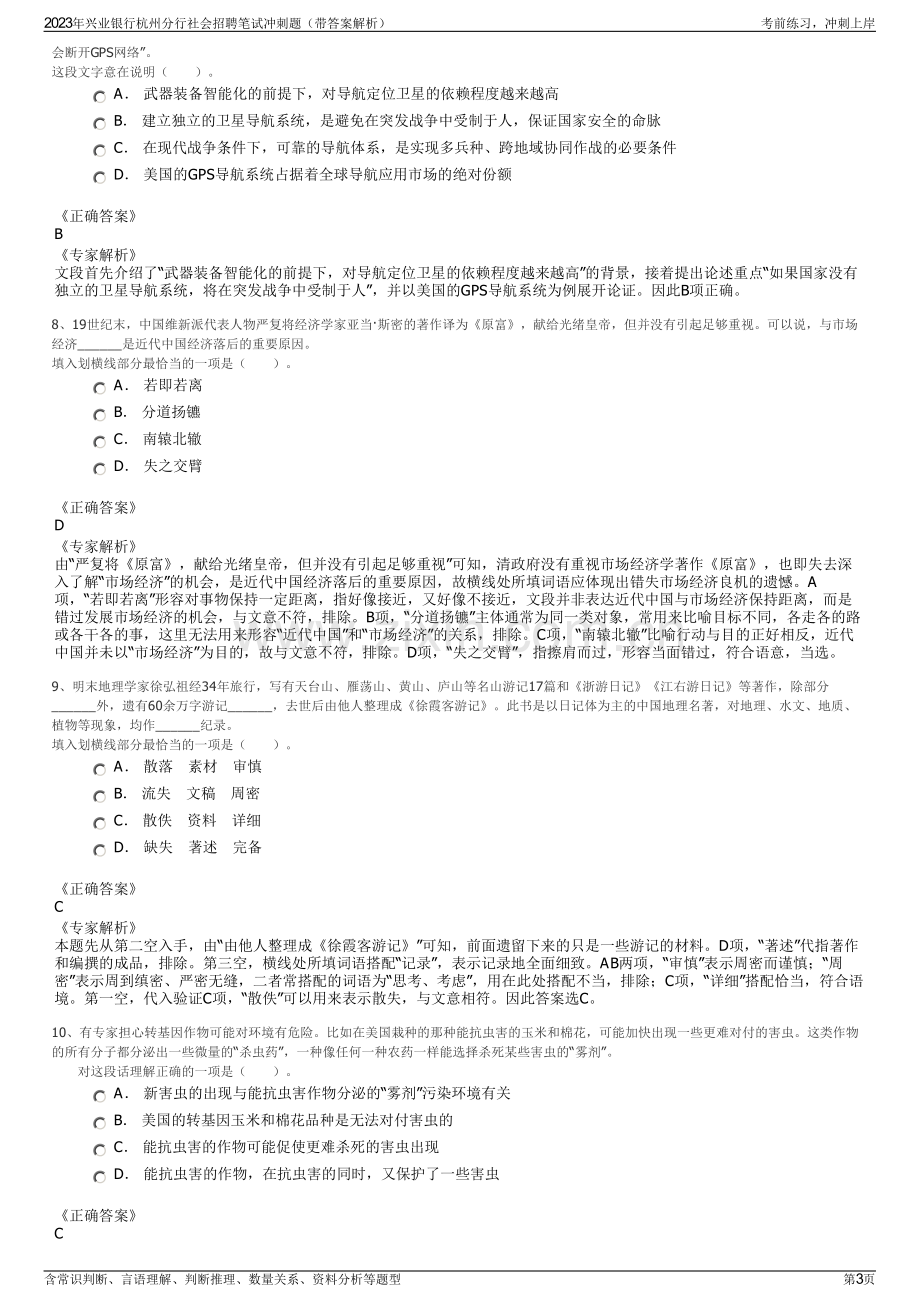 2023年兴业银行杭州分行社会招聘笔试冲刺题（带答案解析）.pdf_第3页