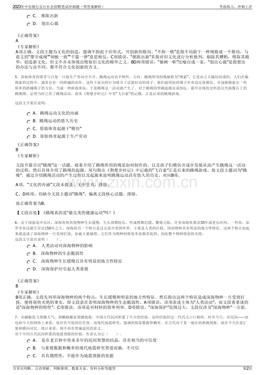 2023年中信银行总行社会招聘笔试冲刺题（带答案解析）.pdf_第2页