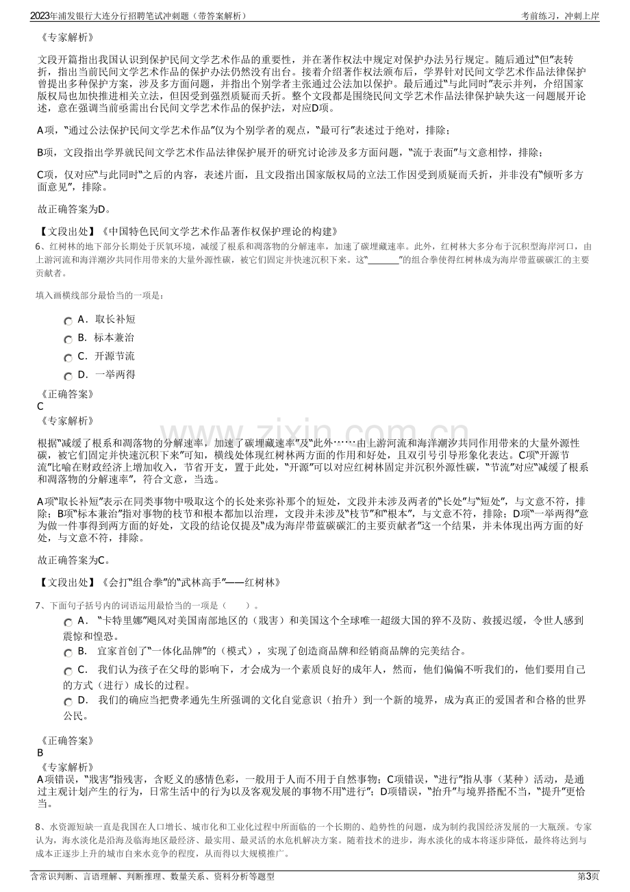 2023年浦发银行大连分行招聘笔试冲刺题（带答案解析）.pdf_第3页