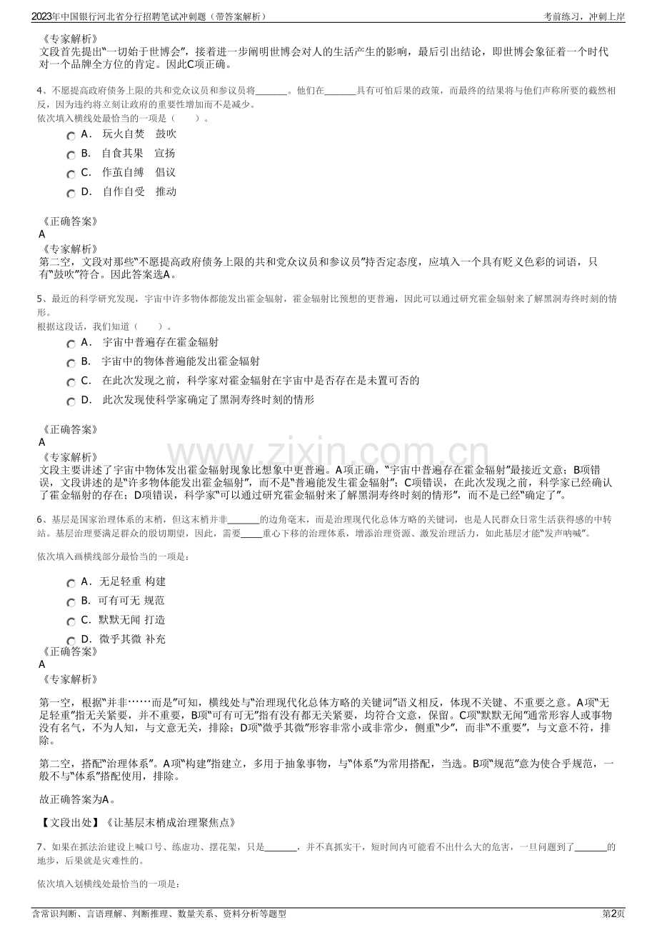 2023年中国银行河北省分行招聘笔试冲刺题（带答案解析）.pdf_第2页