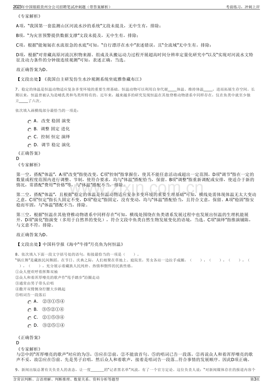 2023年中国银联贵州分公司招聘笔试冲刺题（带答案解析）.pdf_第3页