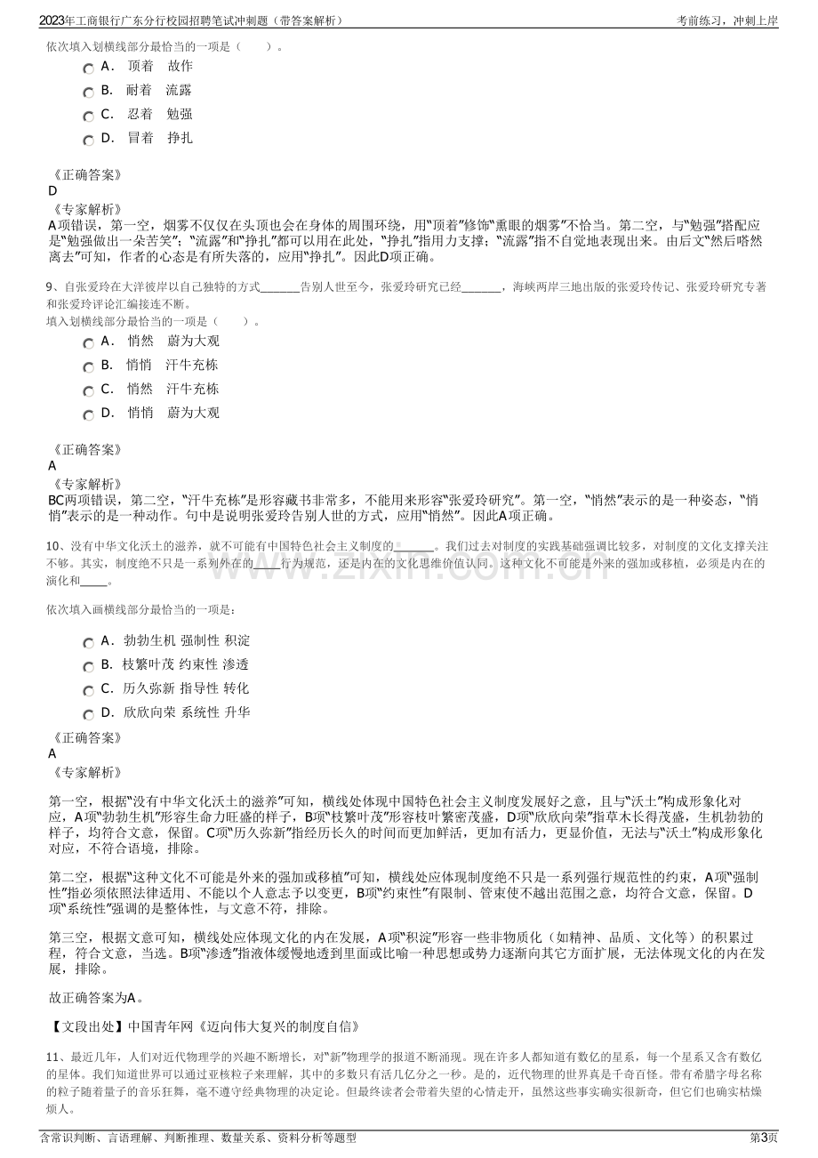 2023年工商银行广东分行校园招聘笔试冲刺题（带答案解析）.pdf_第3页