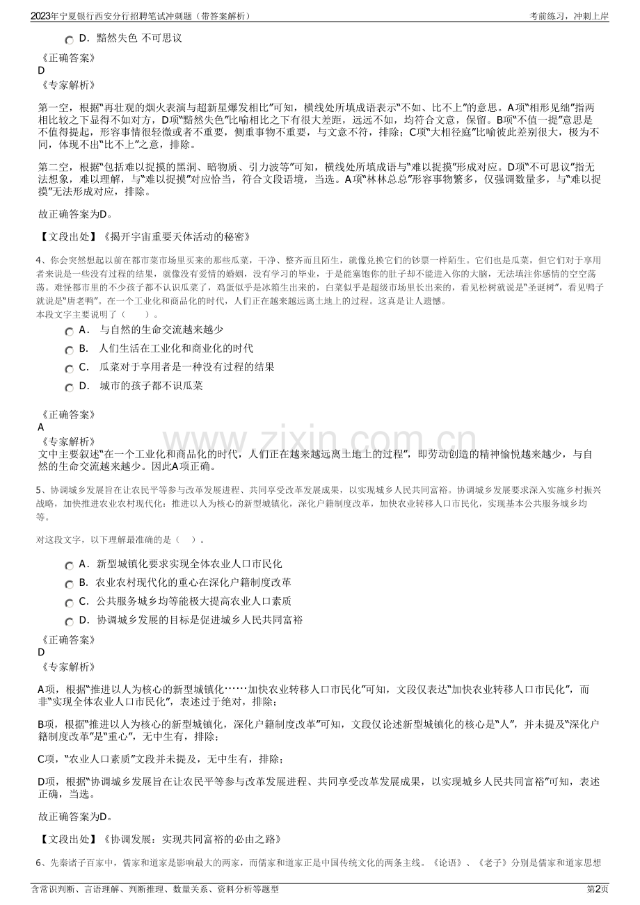 2023年宁夏银行西安分行招聘笔试冲刺题（带答案解析）.pdf_第2页