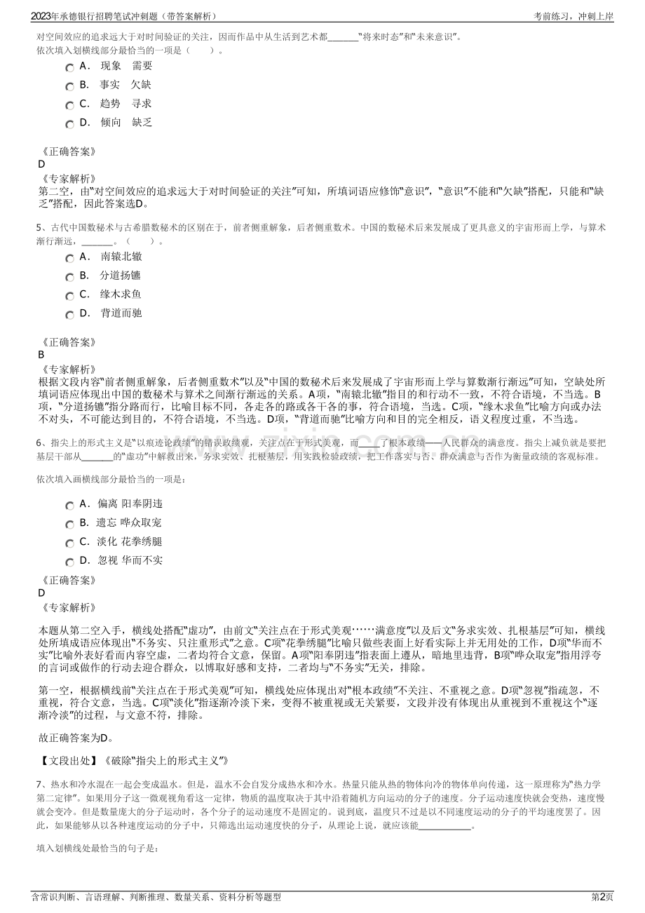 2023年承德银行招聘笔试冲刺题（带答案解析）.pdf_第2页