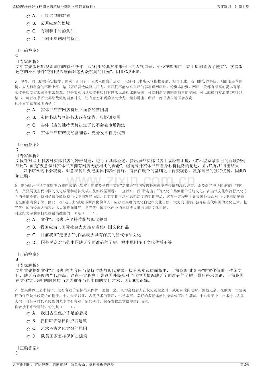 2023年沧州银行校园招聘笔试冲刺题（带答案解析）.pdf_第2页