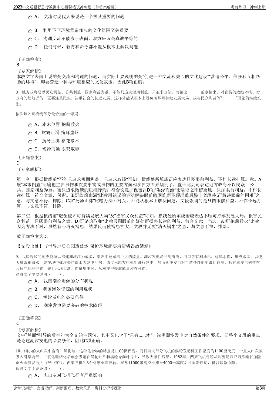 2023年交通银行总行数据中心招聘笔试冲刺题（带答案解析）.pdf_第3页