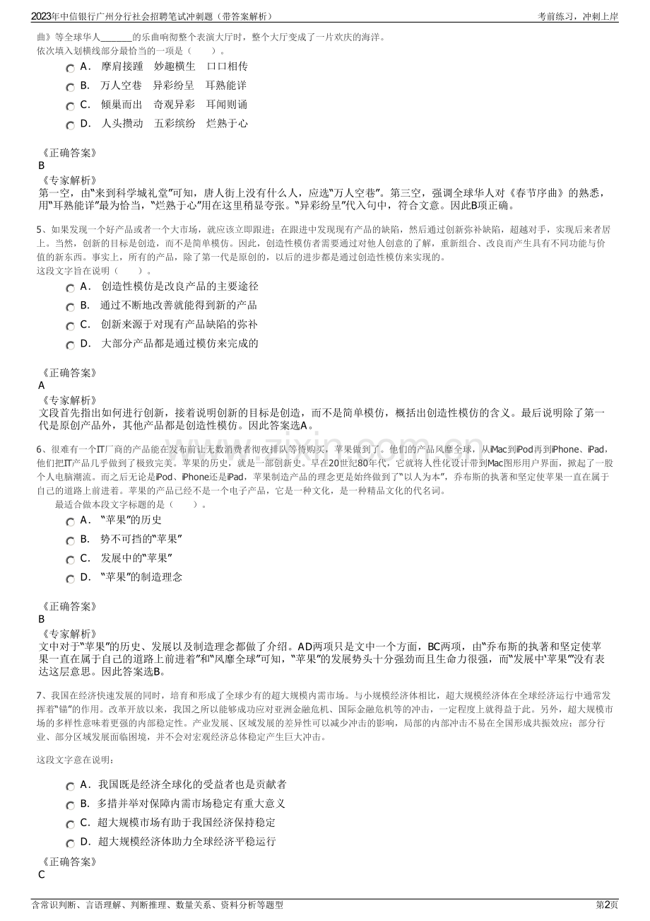 2023年中信银行广州分行社会招聘笔试冲刺题（带答案解析）.pdf_第2页