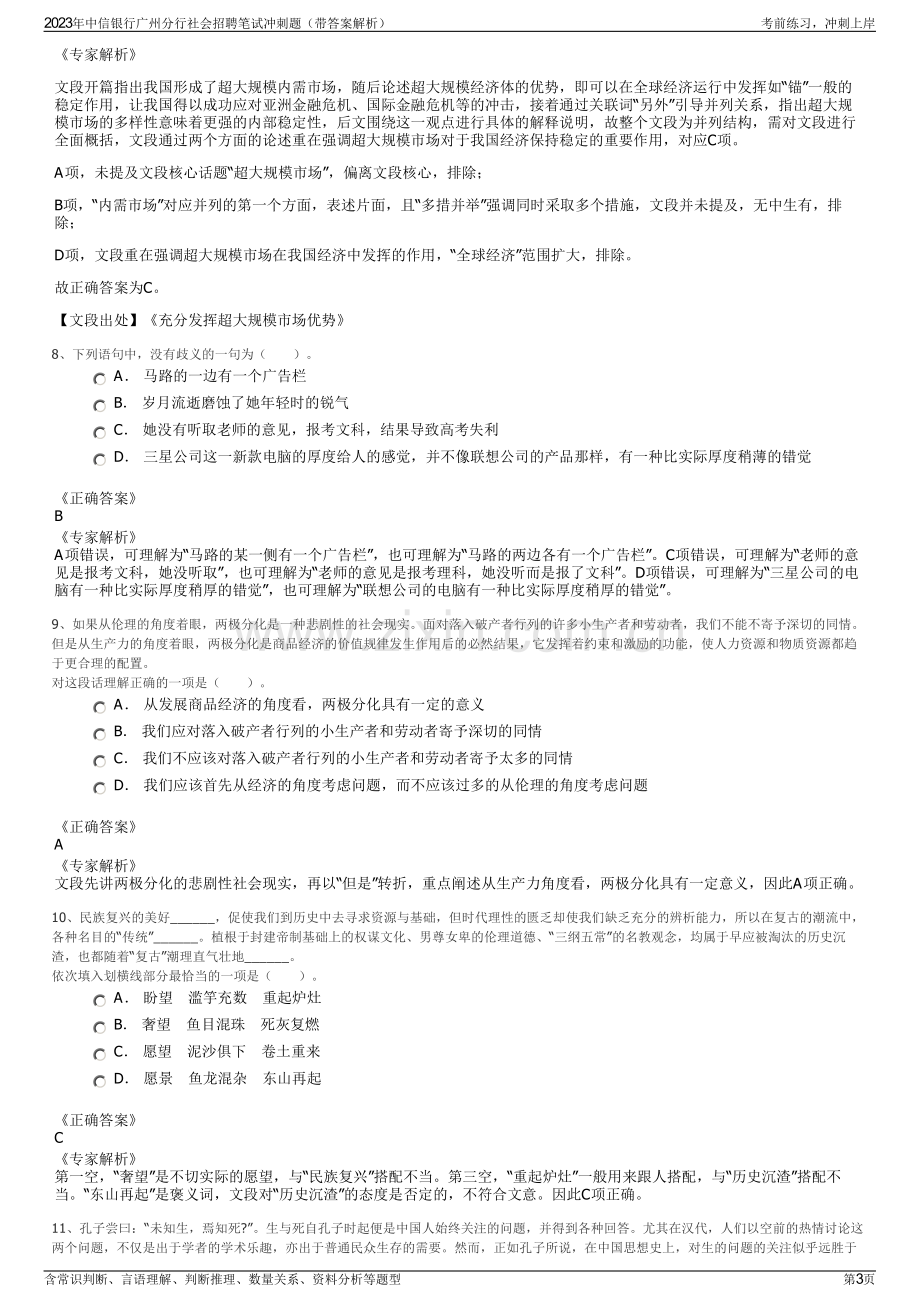 2023年中信银行广州分行社会招聘笔试冲刺题（带答案解析）.pdf_第3页