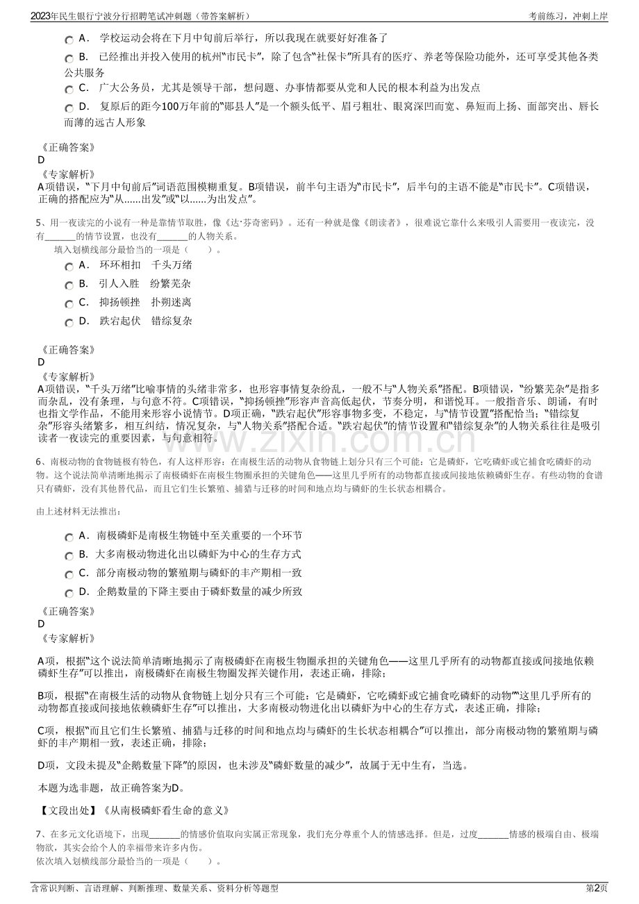 2023年民生银行宁波分行招聘笔试冲刺题（带答案解析）.pdf_第2页