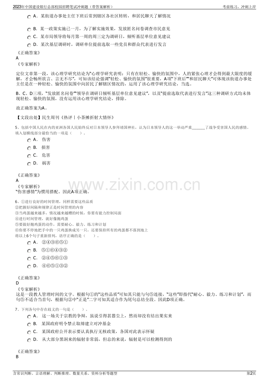 2023年中国建设银行总部校园招聘笔试冲刺题（带答案解析）.pdf_第2页