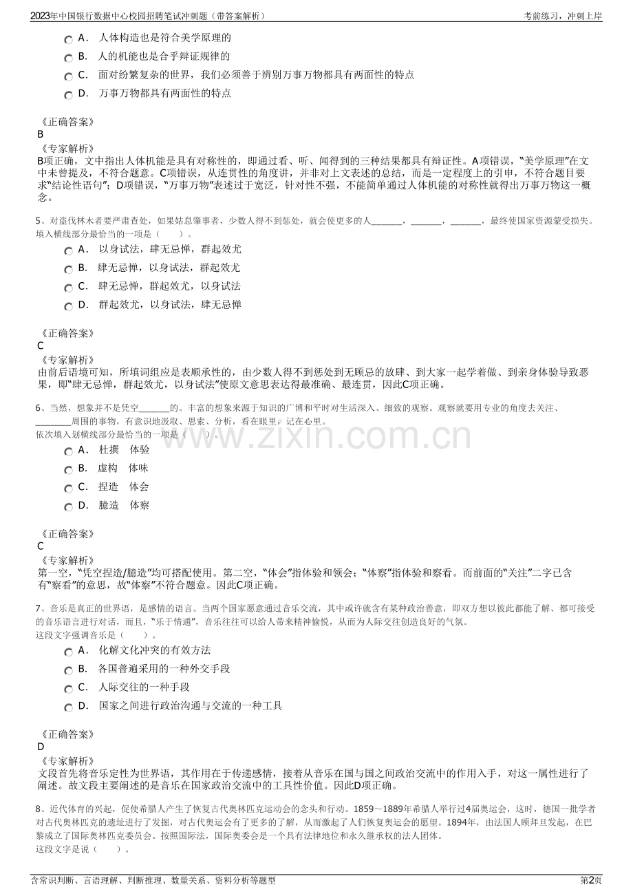 2023年中国银行数据中心校园招聘笔试冲刺题（带答案解析）.pdf_第2页