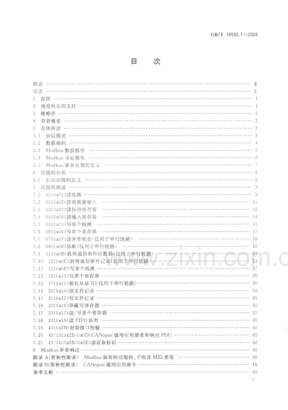 GBT 19582.1-2008 基于Modbus协议的工业自动化网络规范.pdf_第2页