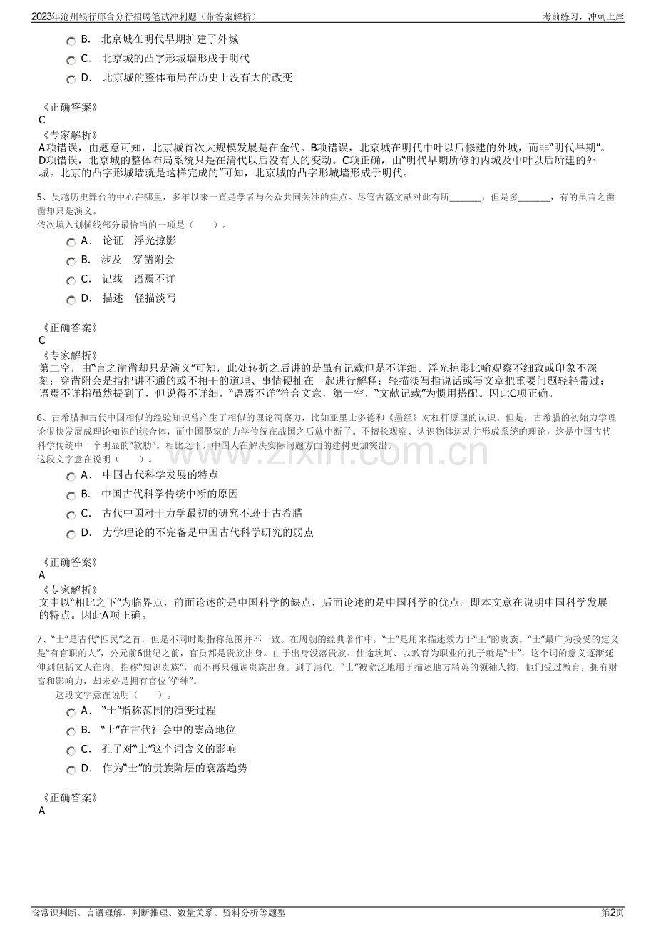 2023年沧州银行邢台分行招聘笔试冲刺题（带答案解析）.pdf_第2页