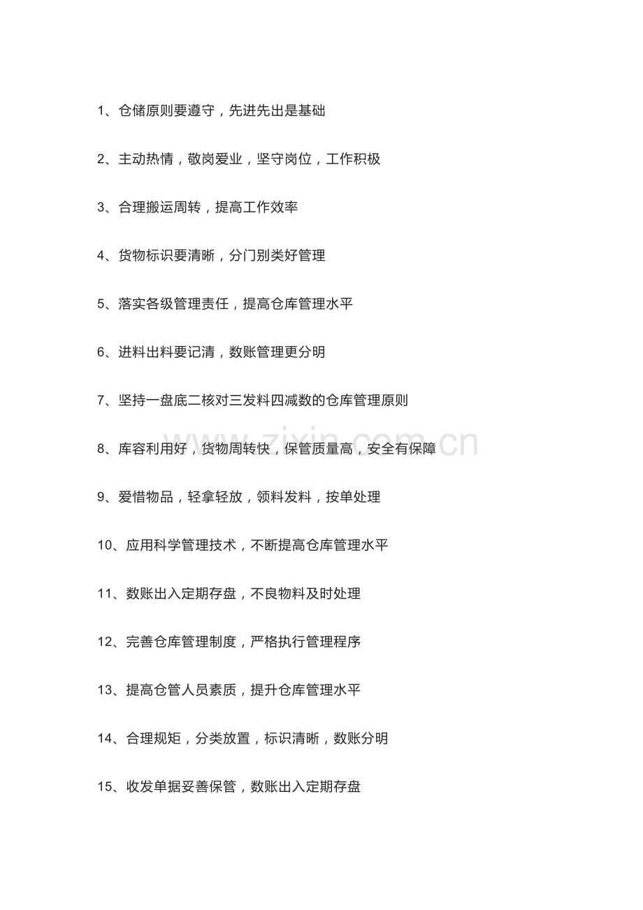 仓库管理标语汇总.docx_第1页