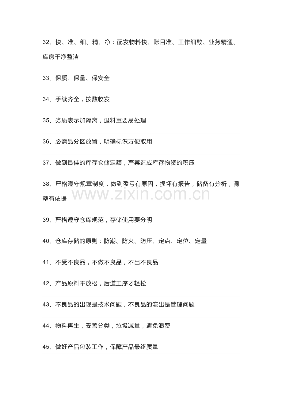 仓库管理标语汇总.docx_第3页