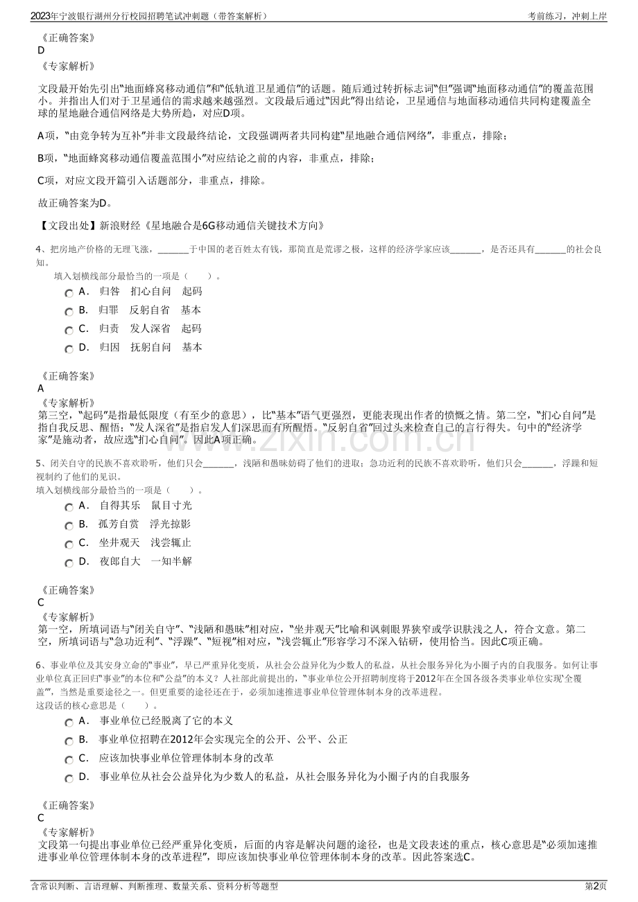 2023年宁波银行湖州分行校园招聘笔试冲刺题（带答案解析）.pdf_第2页