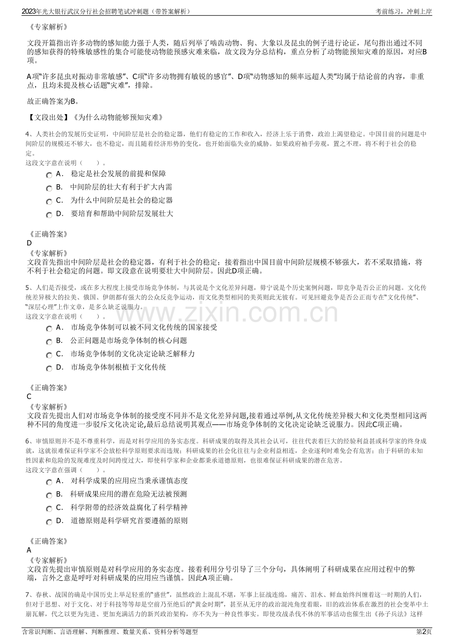 2023年光大银行武汉分行社会招聘笔试冲刺题（带答案解析）.pdf_第2页