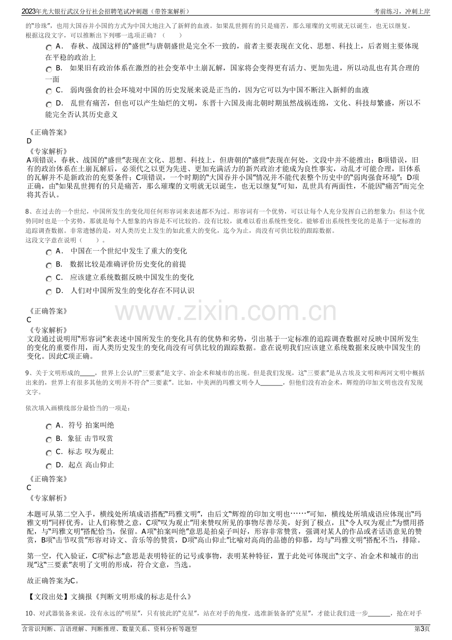 2023年光大银行武汉分行社会招聘笔试冲刺题（带答案解析）.pdf_第3页