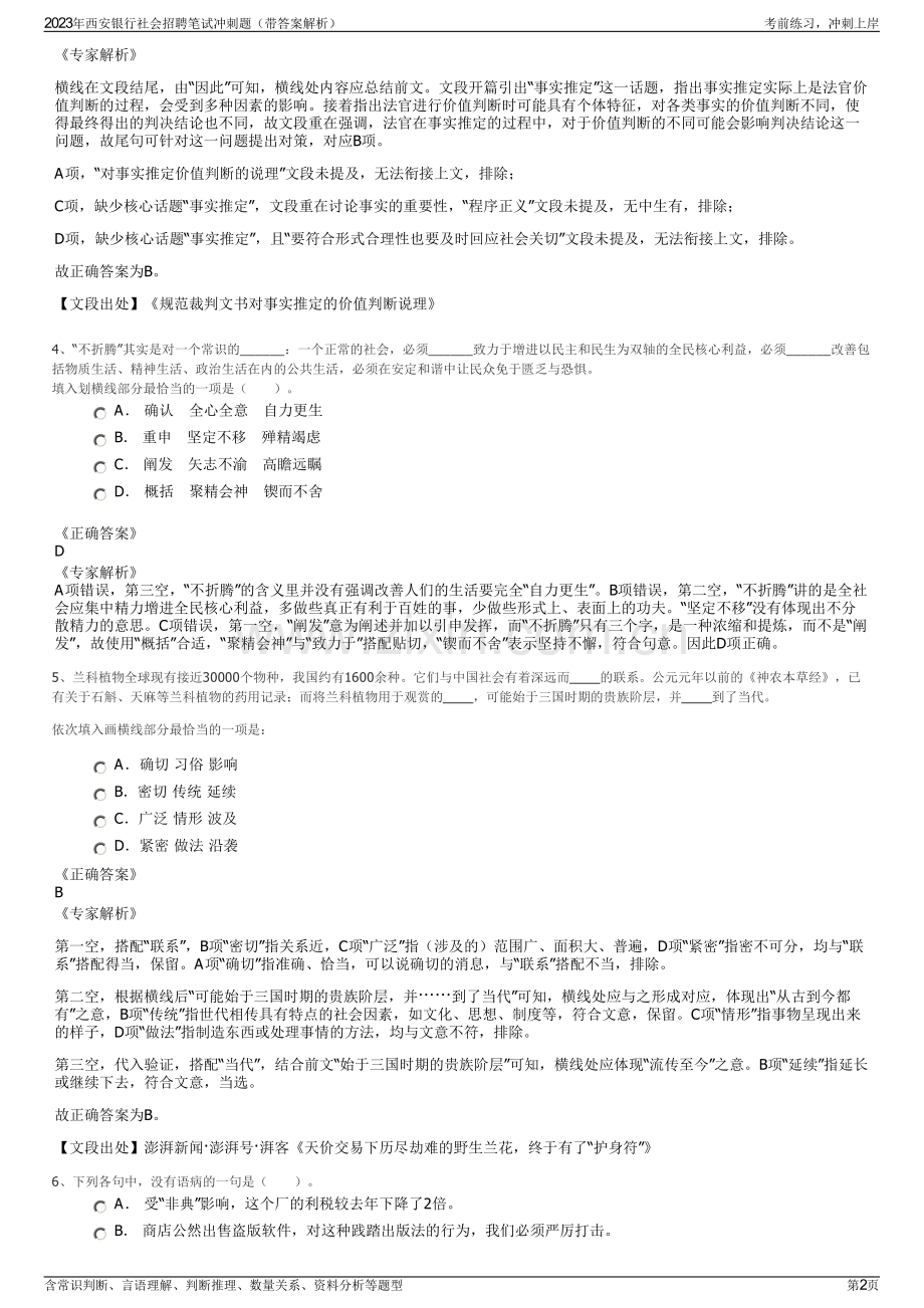 2023年西安银行社会招聘笔试冲刺题（带答案解析）.pdf_第2页