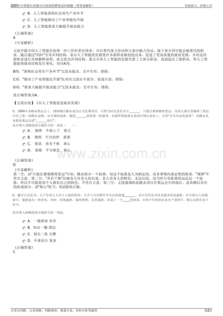 2023年中原银行济源分行校园招聘笔试冲刺题（带答案解析）.pdf_第2页