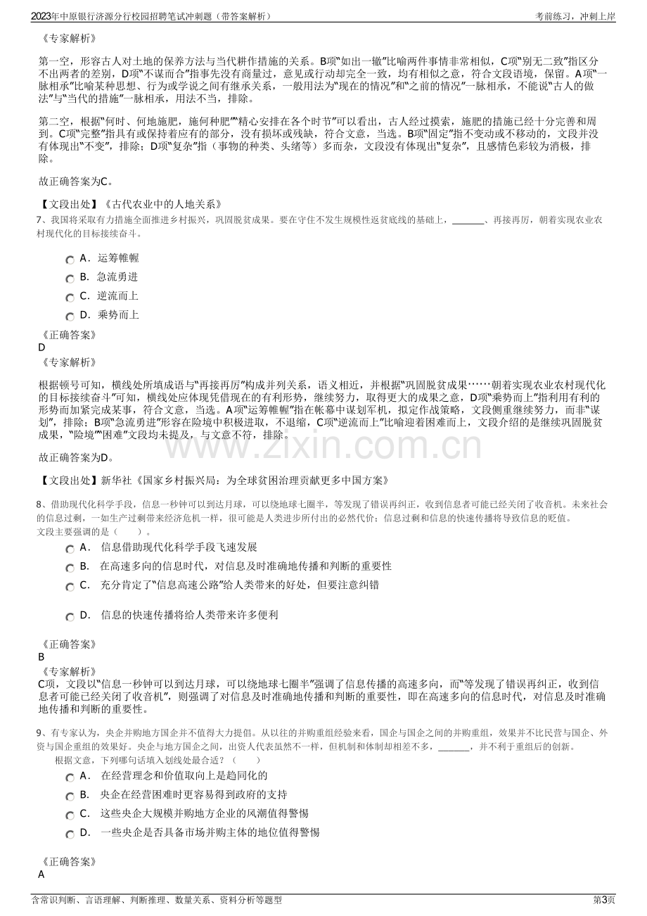 2023年中原银行济源分行校园招聘笔试冲刺题（带答案解析）.pdf_第3页